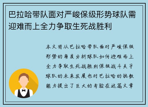 巴拉哈带队面对严峻保级形势球队需迎难而上全力争取生死战胜利