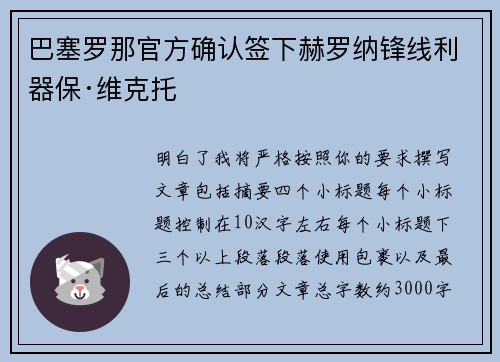 巴塞罗那官方确认签下赫罗纳锋线利器保·维克托