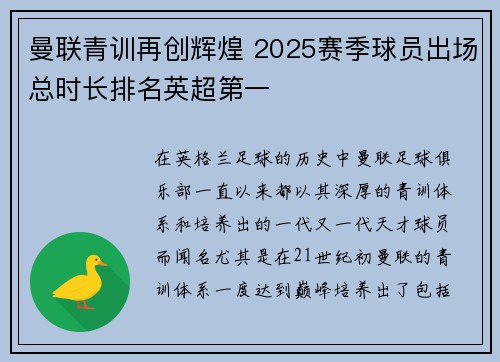 曼联青训再创辉煌 2025赛季球员出场总时长排名英超第一