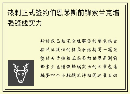 热刺正式签约伯恩茅斯前锋索兰克增强锋线实力