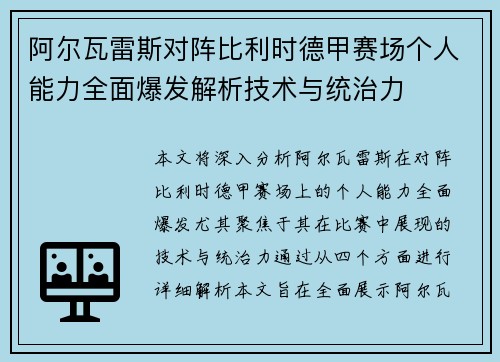 阿尔瓦雷斯对阵比利时德甲赛场个人能力全面爆发解析技术与统治力