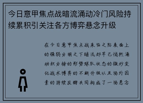 今日意甲焦点战暗流涌动冷门风险持续累积引关注各方博弈悬念升级