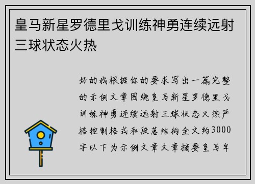 /uploads/images/20260727/huang-ma-xin-xing-luo-de-li-ge-xun-lian-shen-yong-lian-xu-yuan-she-san-qiu-zhuang-tai-huo-re.webp